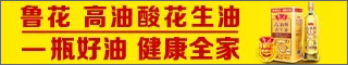 鲁花高油酸花生油
